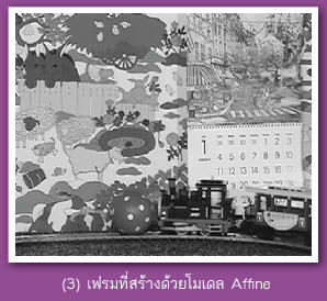 ไฟล์:ผลการอธิบายการเคลื่อนที่โดยอาศัยโมเดลการเคลื่อนที่แบบต่าง ๆ 2.jpg