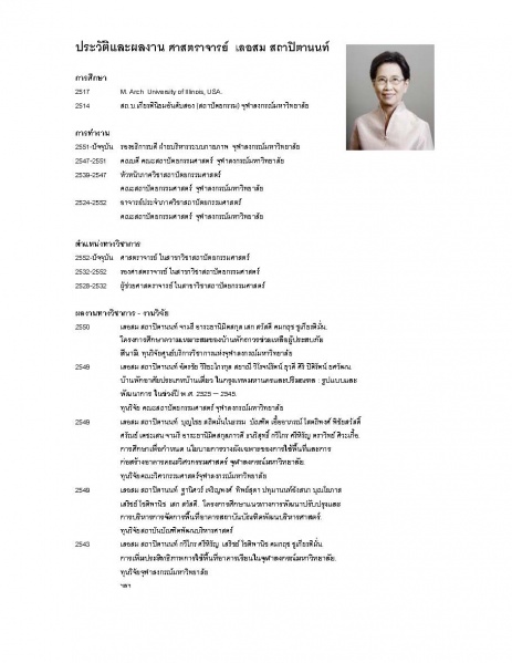 ไฟล์:ประวัติและผลงาน Page 1.jpg